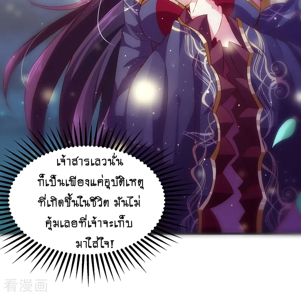 Loved by a Devilish Ruler - หน้า 5