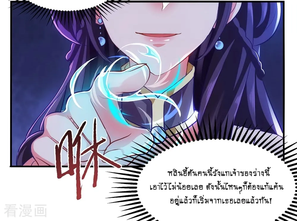 Loved by a Devilish Ruler - หน้า 32