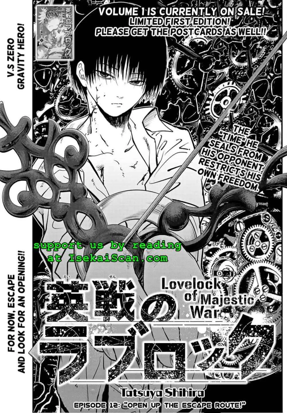 Lovelock of Majestic War - หน้า 3