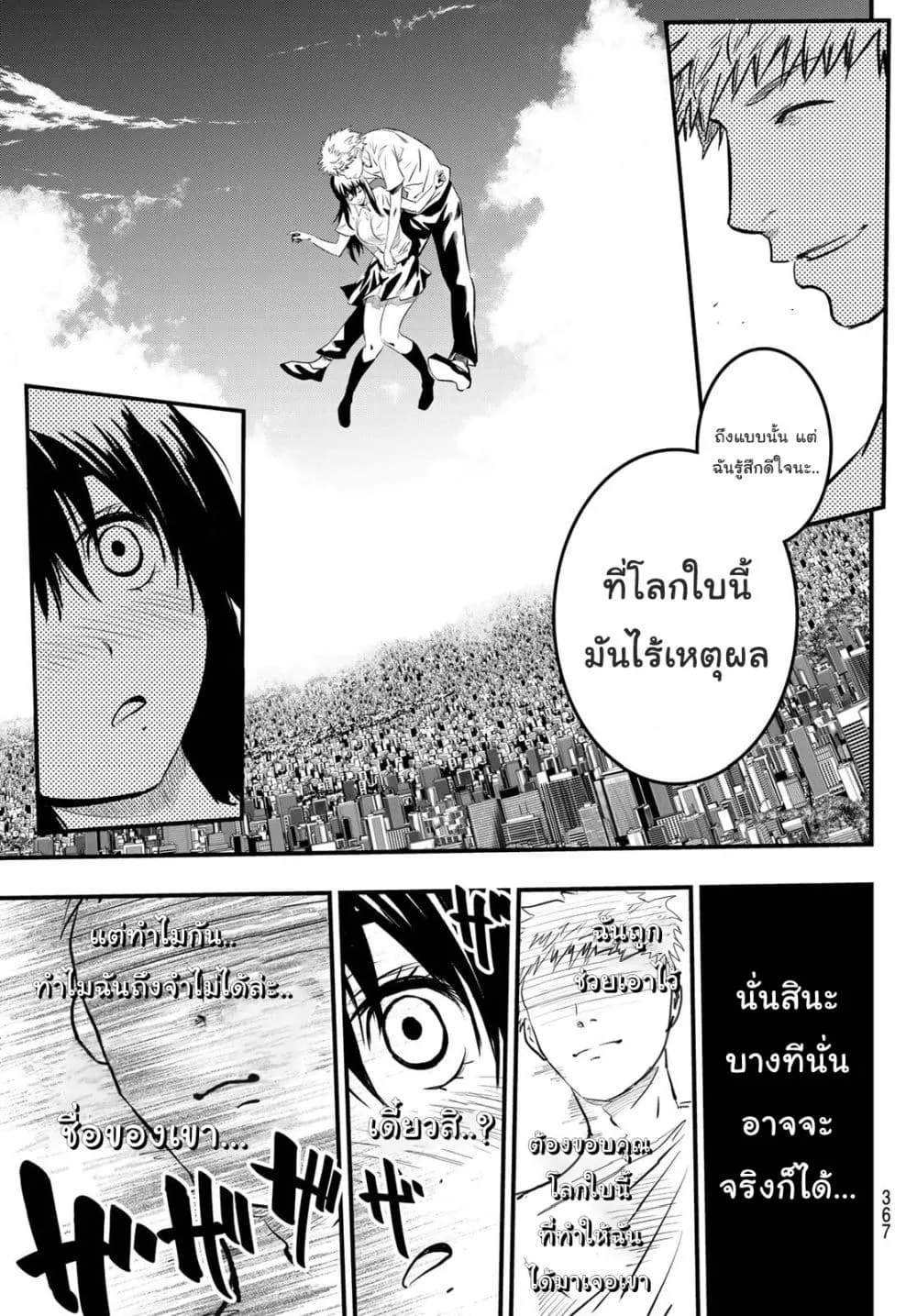 Lovelock of Majestic War - หน้า 11