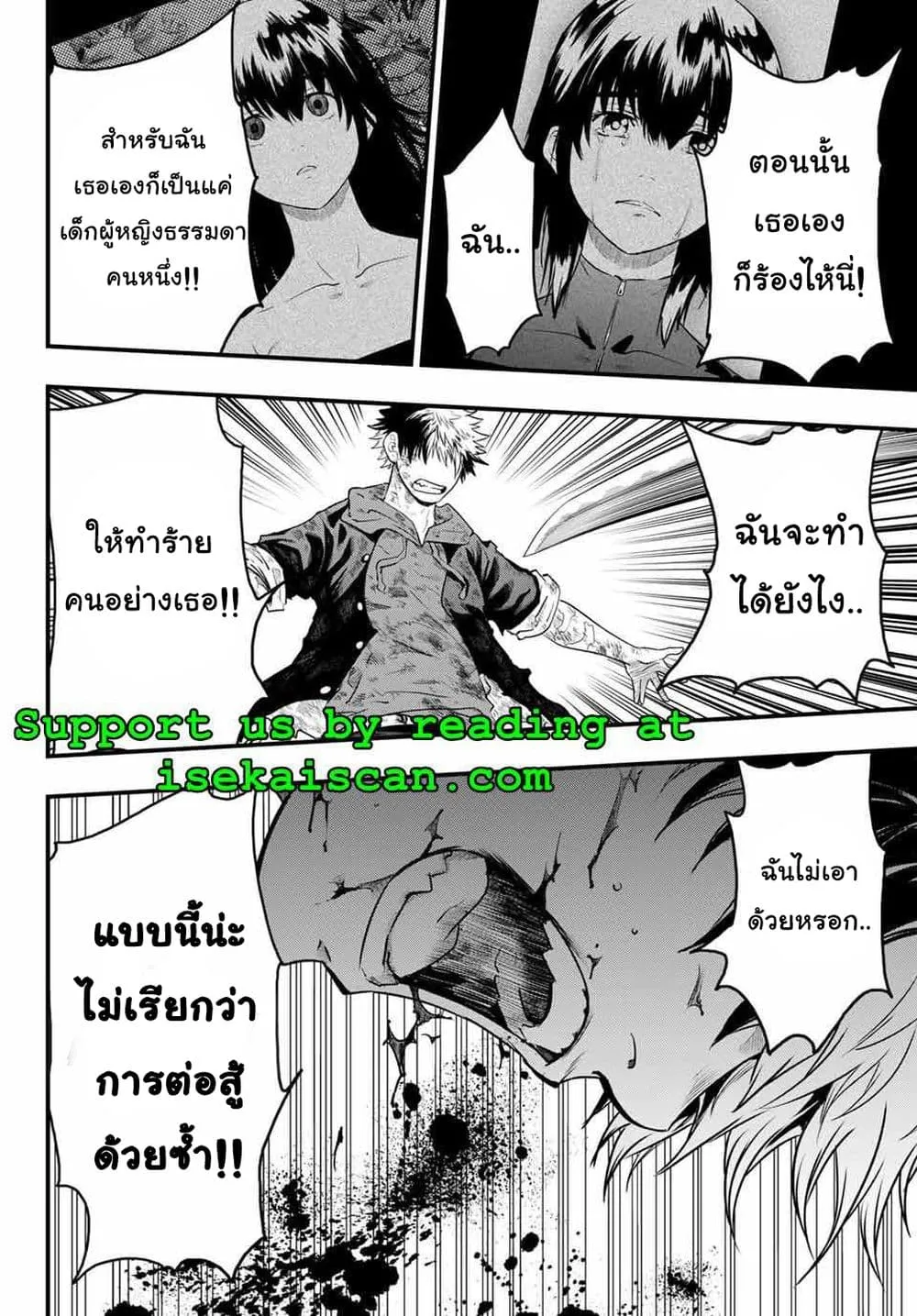 Lovelock of Majestic War - หน้า 8