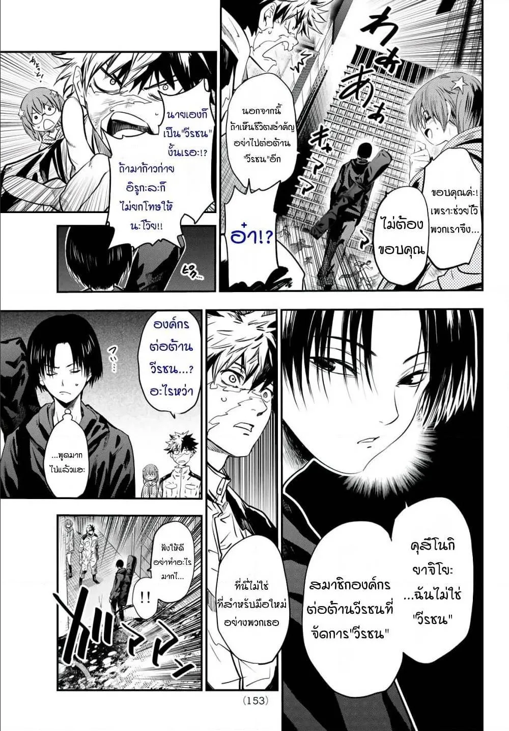 Lovelock of Majestic War - หน้า 20