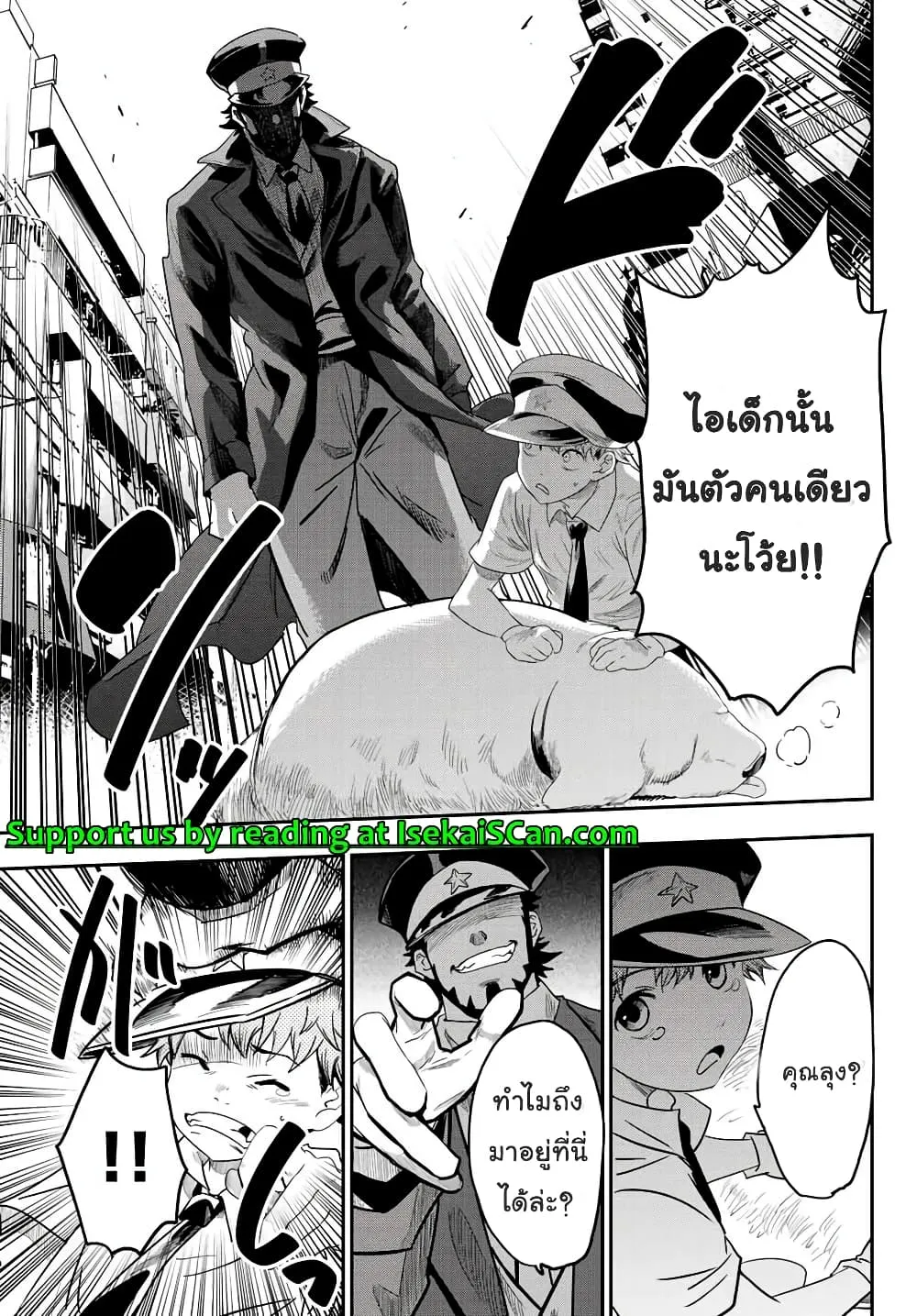 Lovelock of Majestic War - หน้า 8