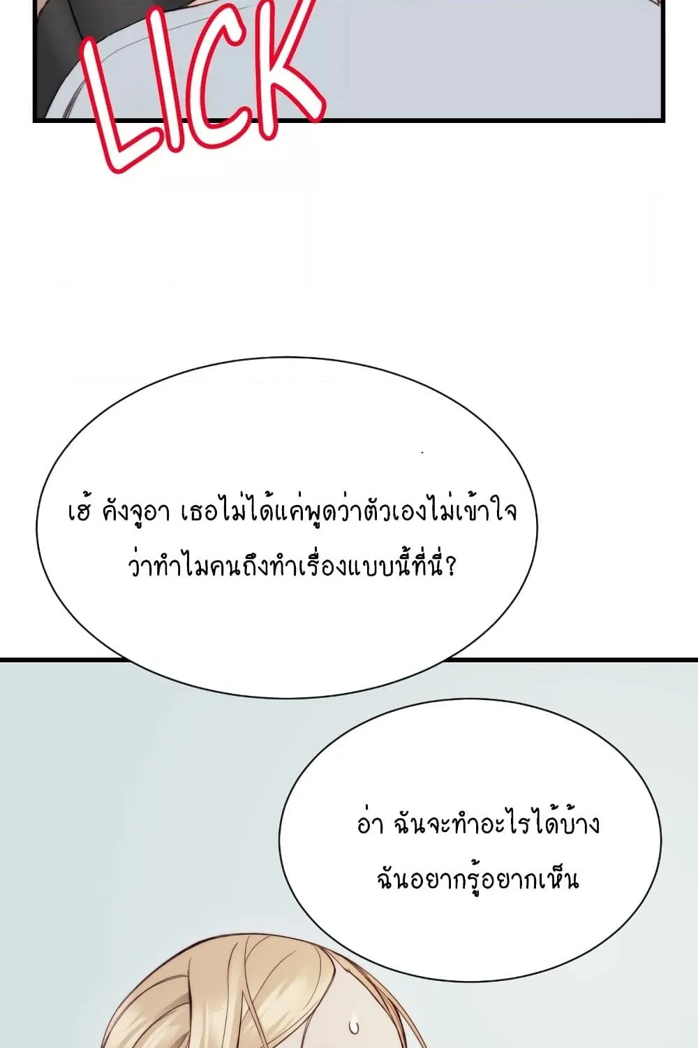 Loveniverse - หน้า 22