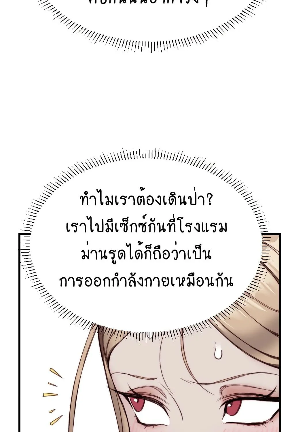 Loveniverse - หน้า 9