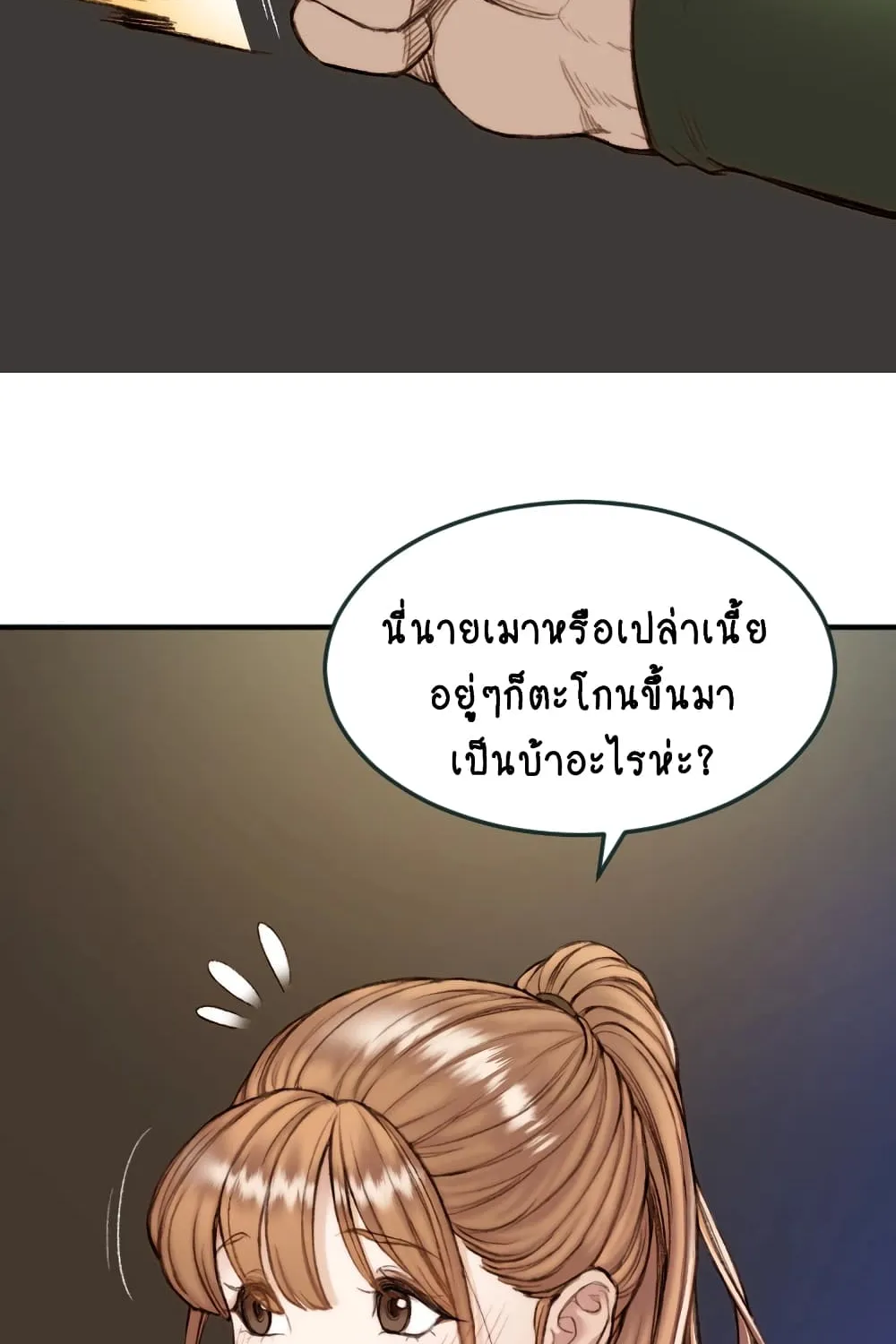 Loveniverse - หน้า 1