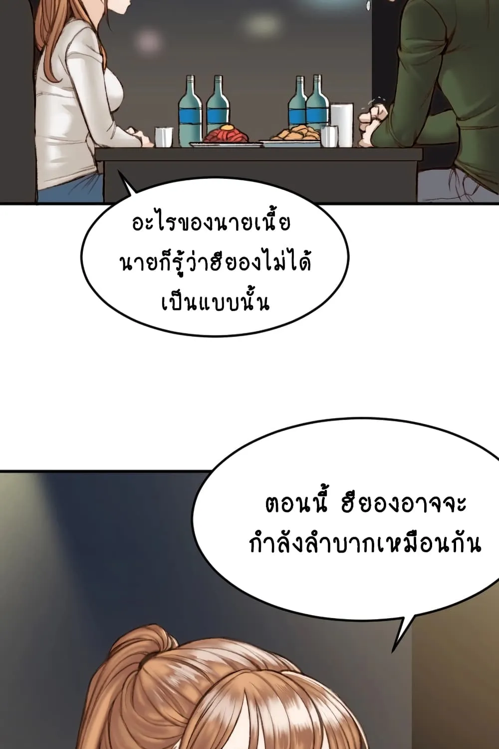 Loveniverse - หน้า 4