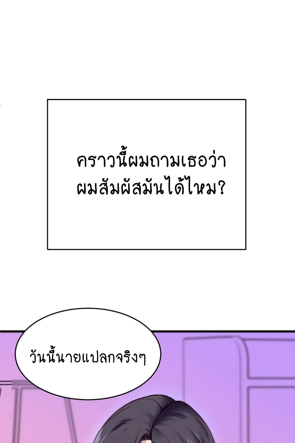 Loveniverse - หน้า 4