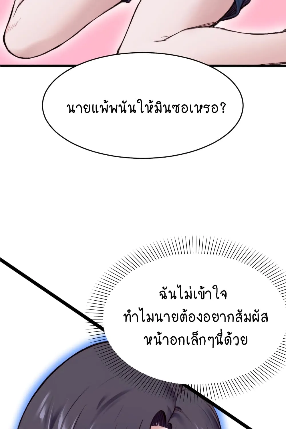 Loveniverse - หน้า 6