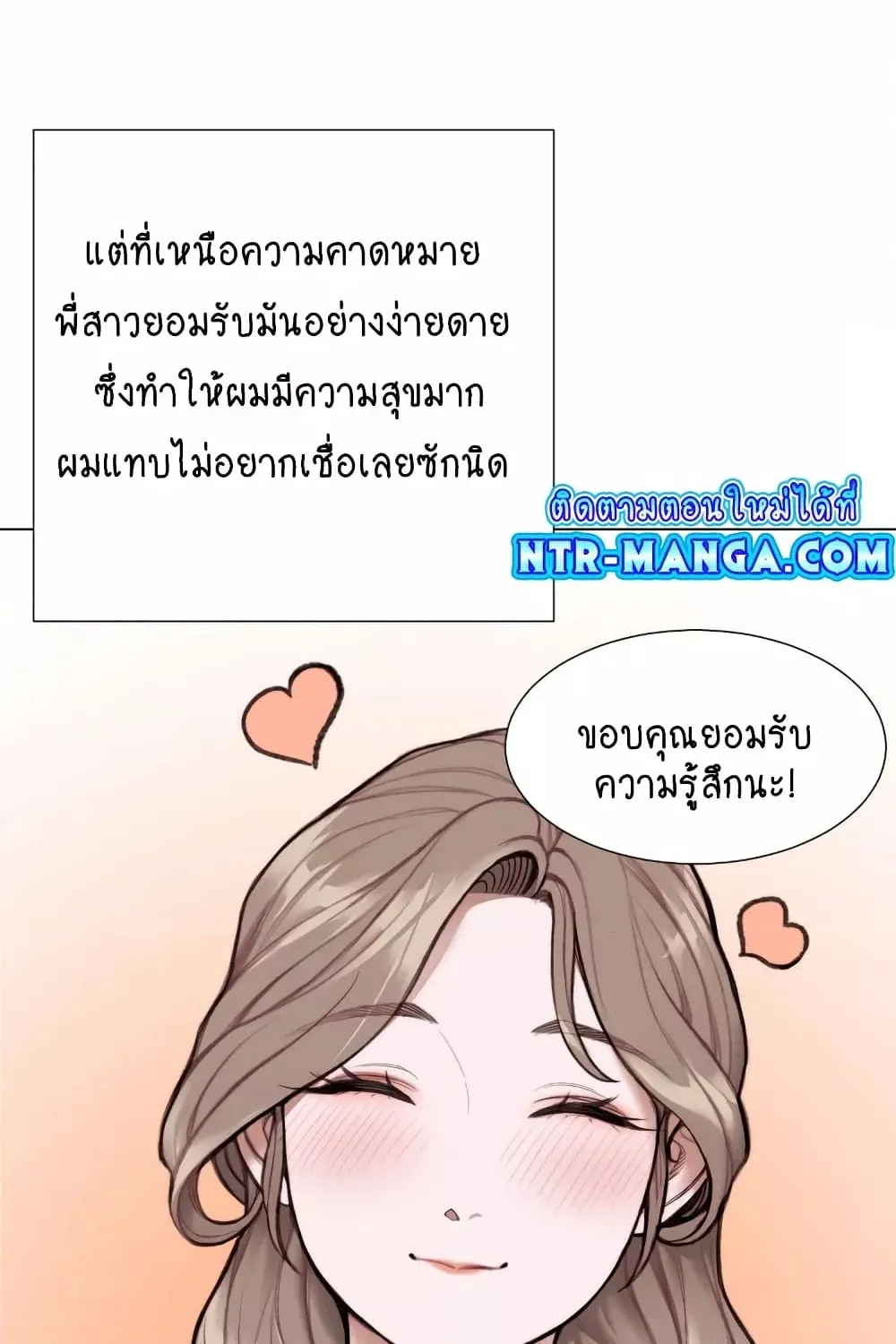 Loveniverse - หน้า 7