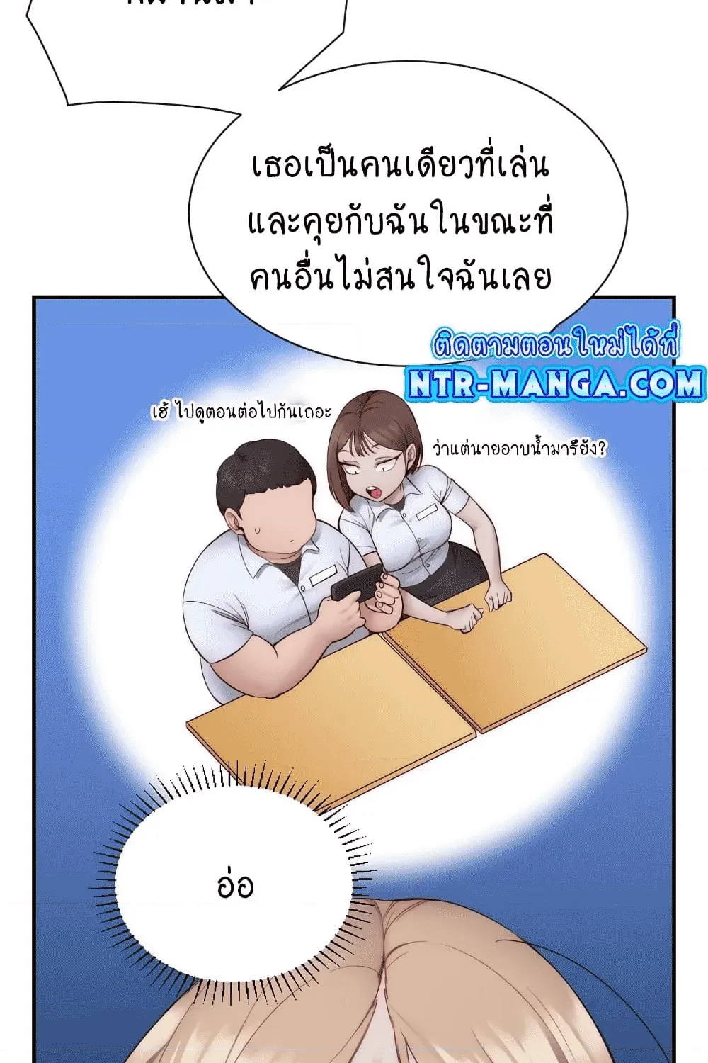 Loveniverse - หน้า 11