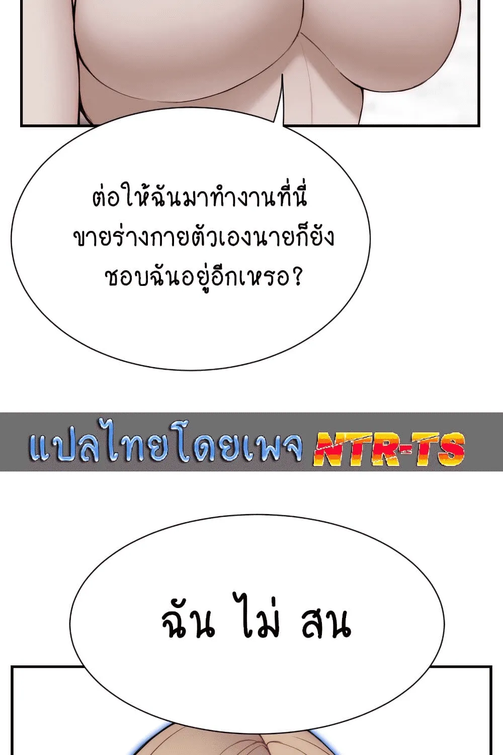 Loveniverse - หน้า 14