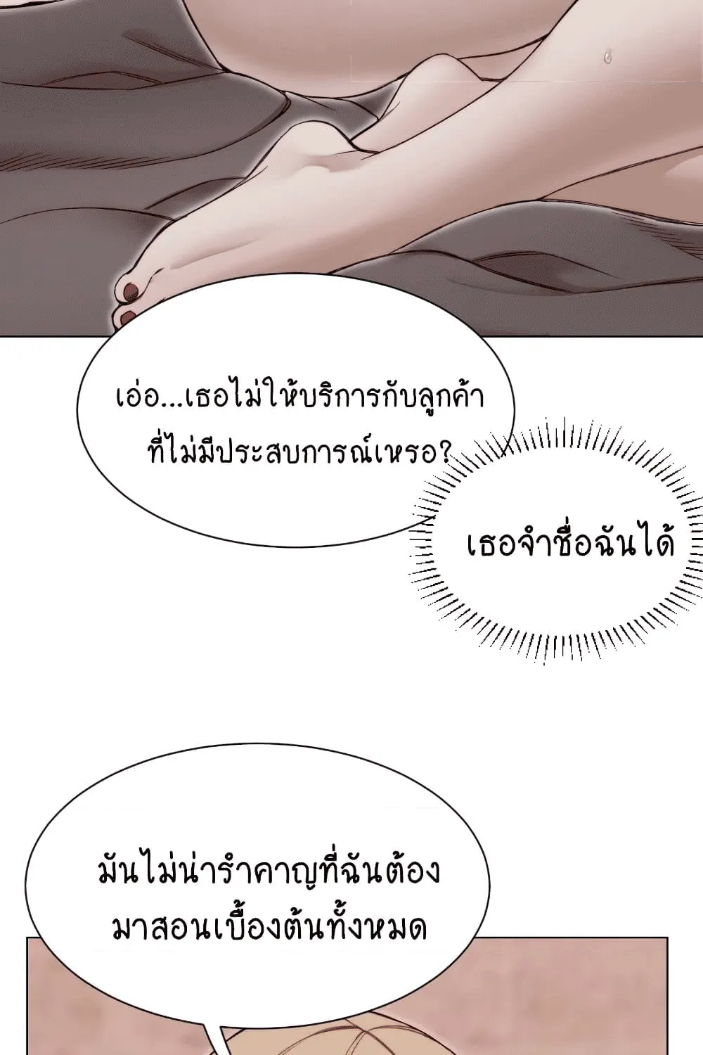 Loveniverse - หน้า 3