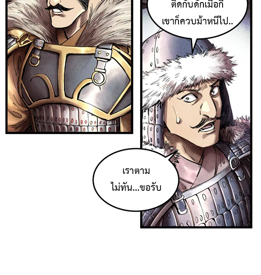 Lu Bu’s life story - หน้า 15