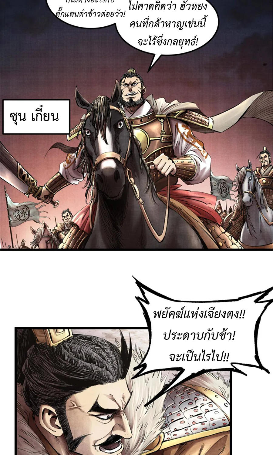 Lu Bu’s life story - หน้า 34