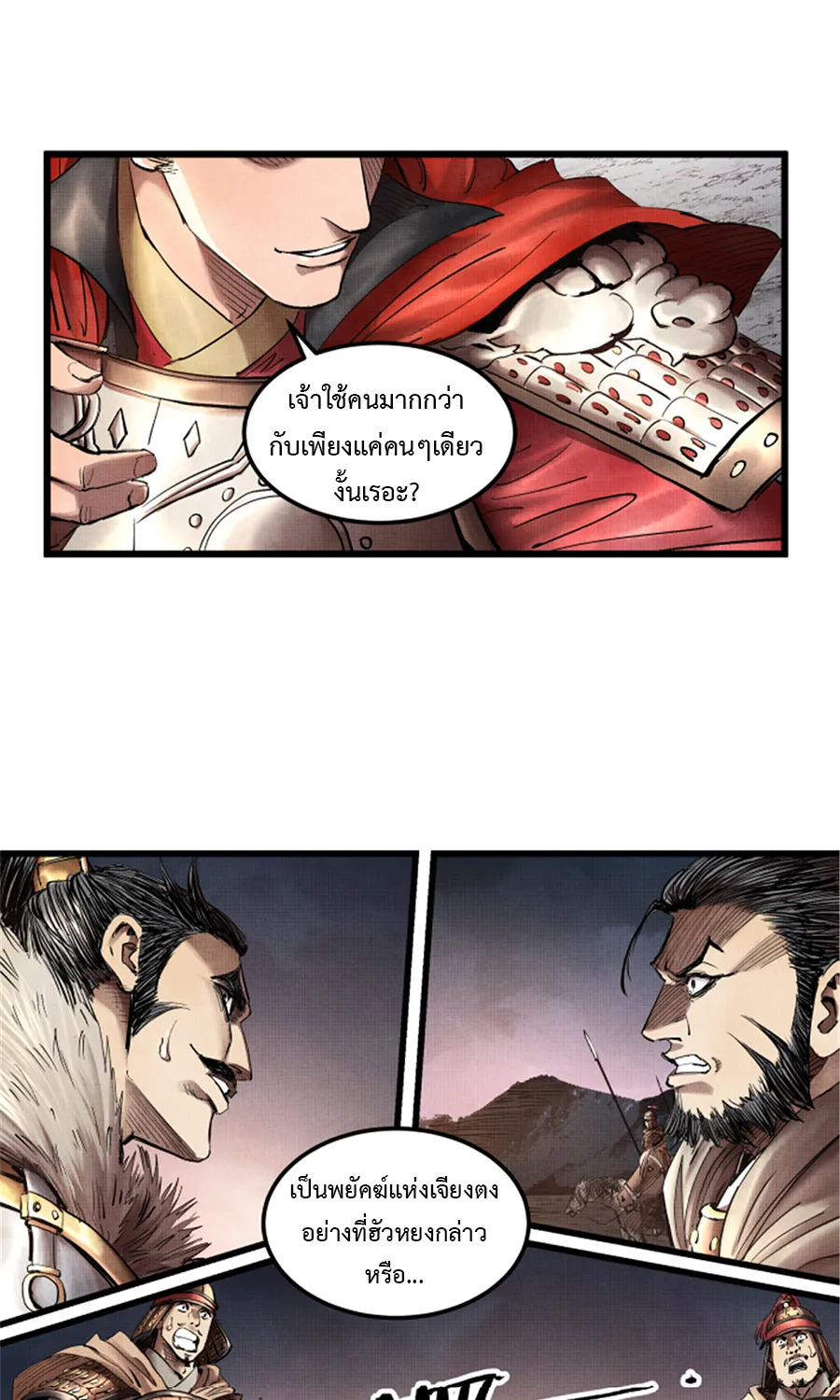 Lu Bu’s life story - หน้า 43