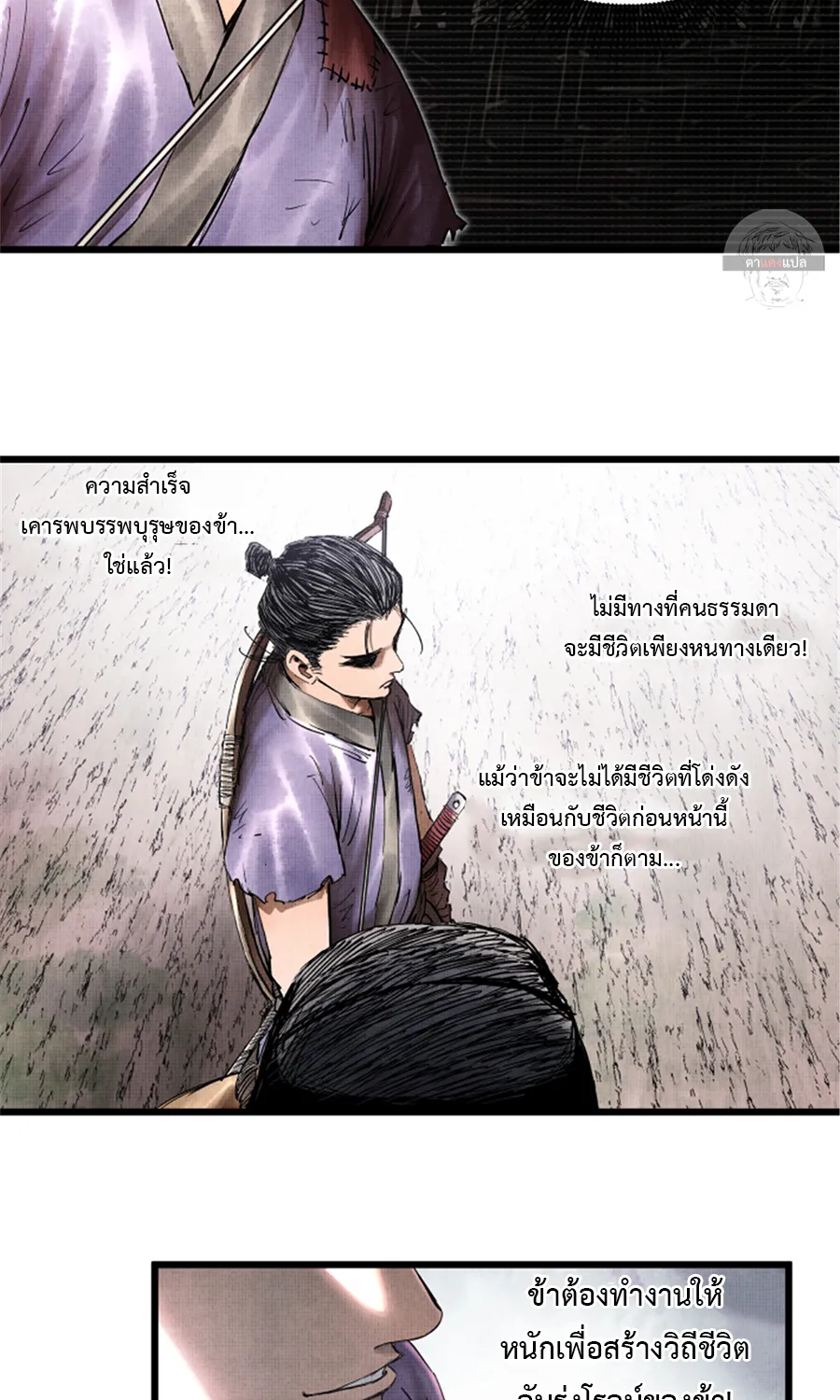 Lu Bu’s life story - หน้า 18