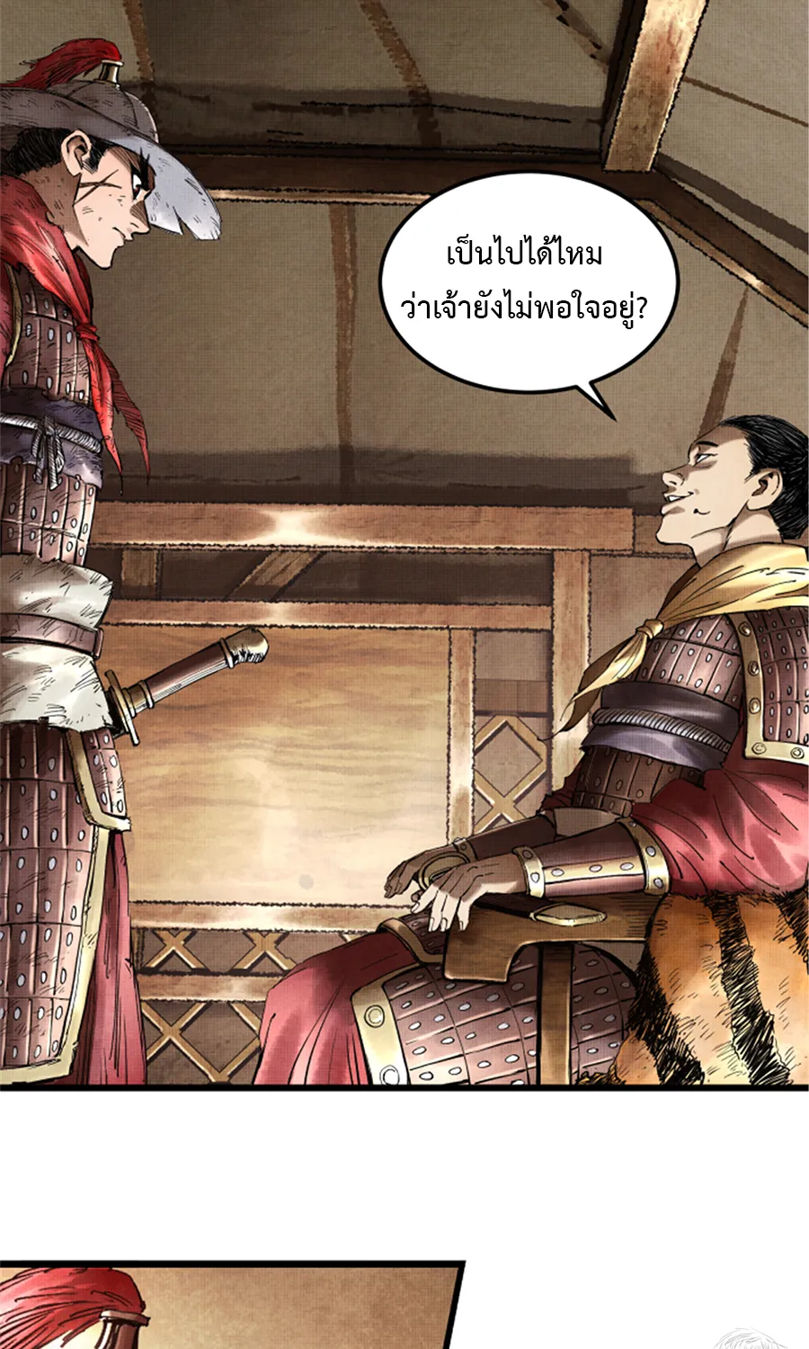 Lu Bu’s life story - หน้า 39