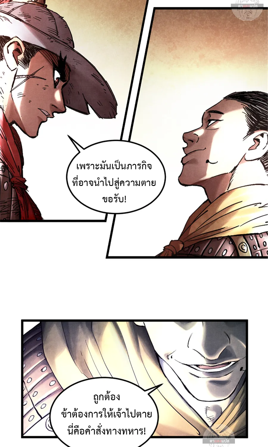 Lu Bu’s life story - หน้า 40