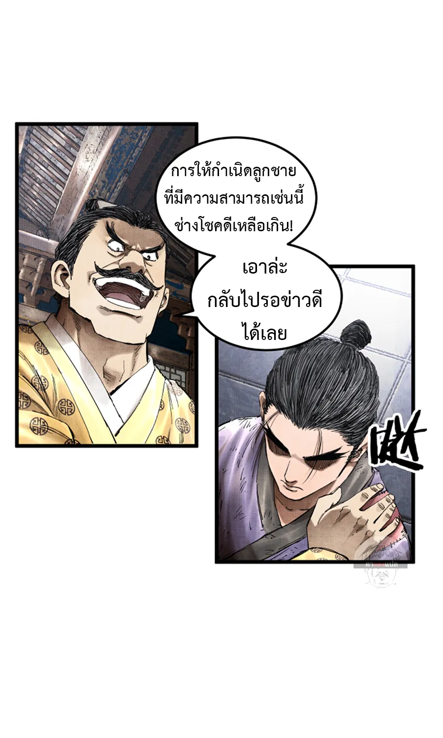 Lu Bu’s life story - หน้า 6