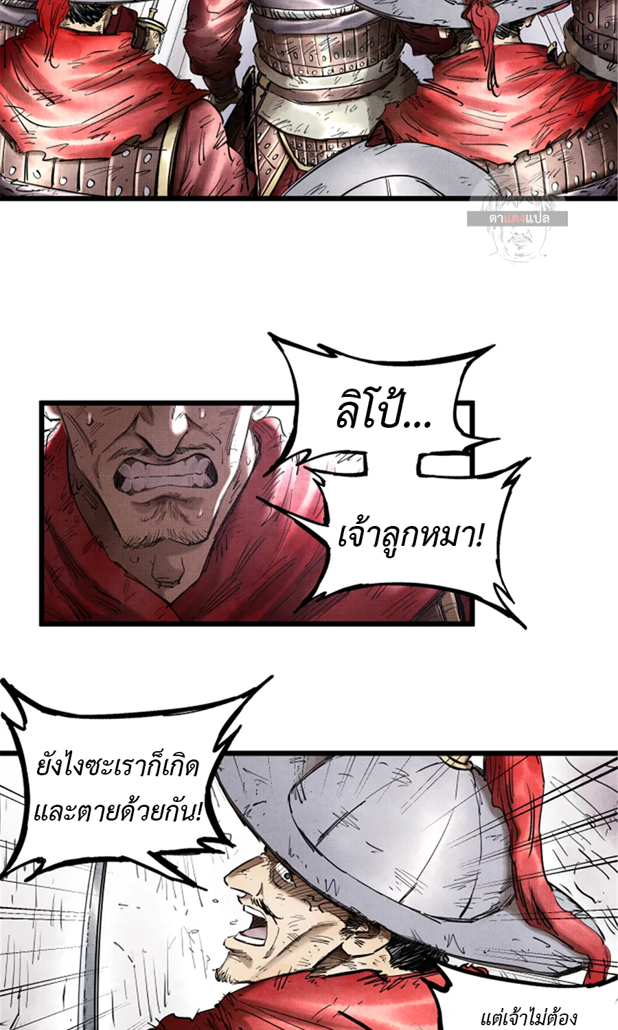 Lu Bu’s life story - หน้า 39