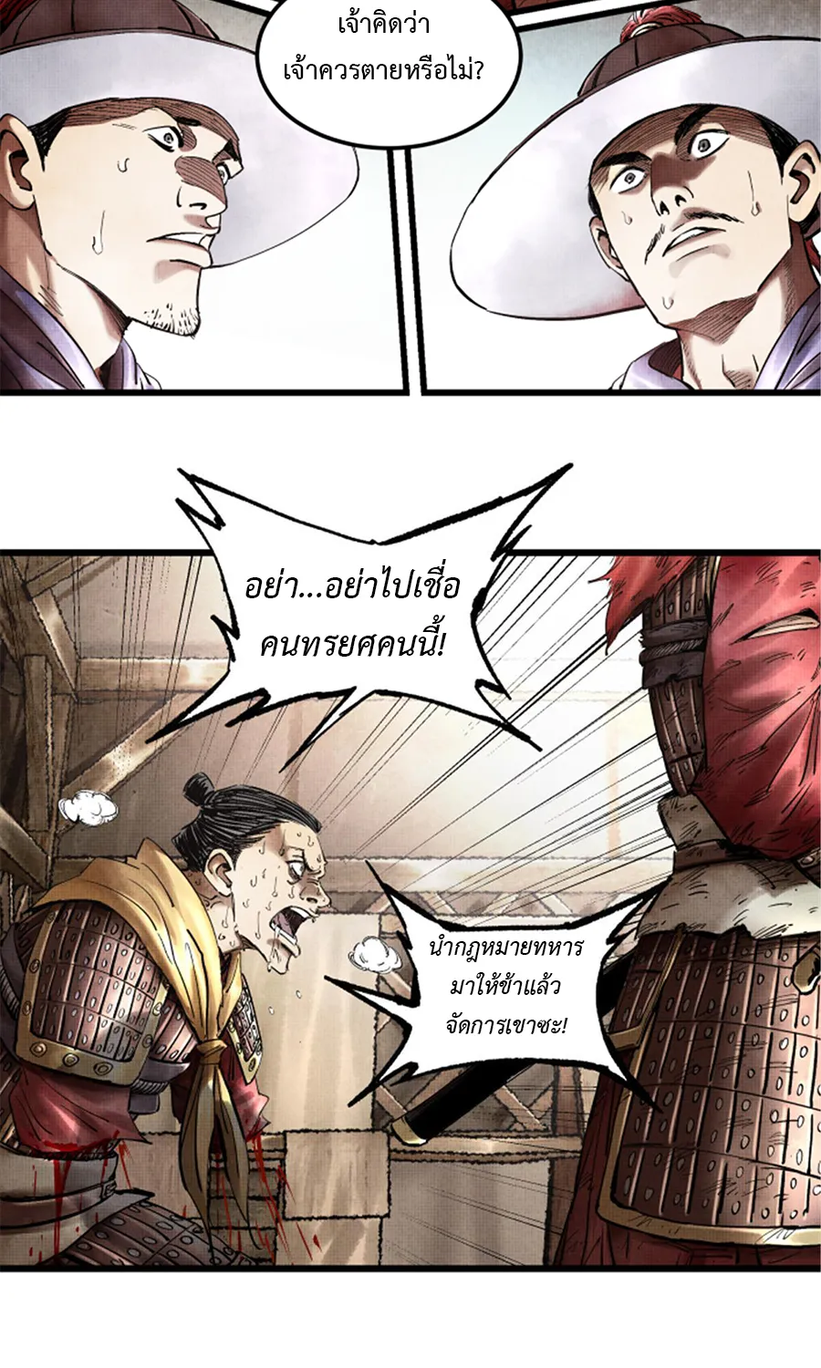 Lu Bu’s life story - หน้า 6