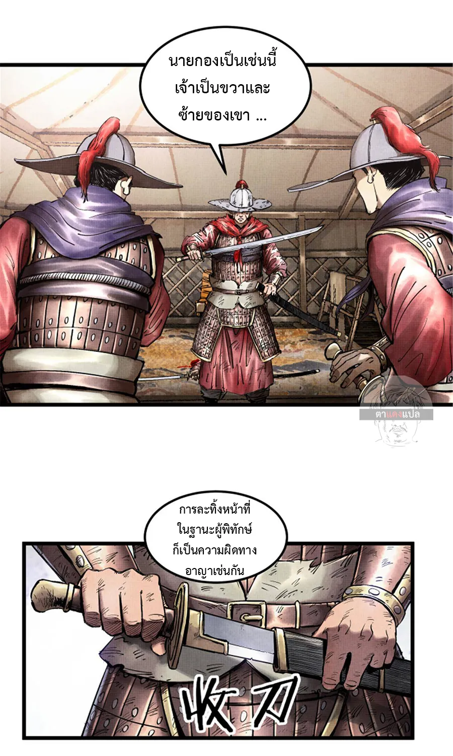 Lu Bu’s life story - หน้า 7