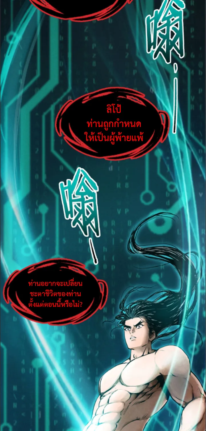 Lu Bu’s life story - หน้า 16