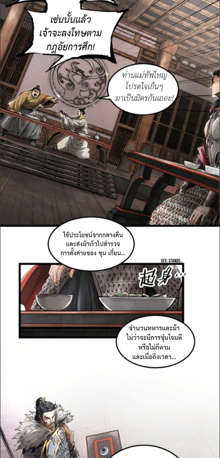 Lu Bu’s life story - หน้า 7