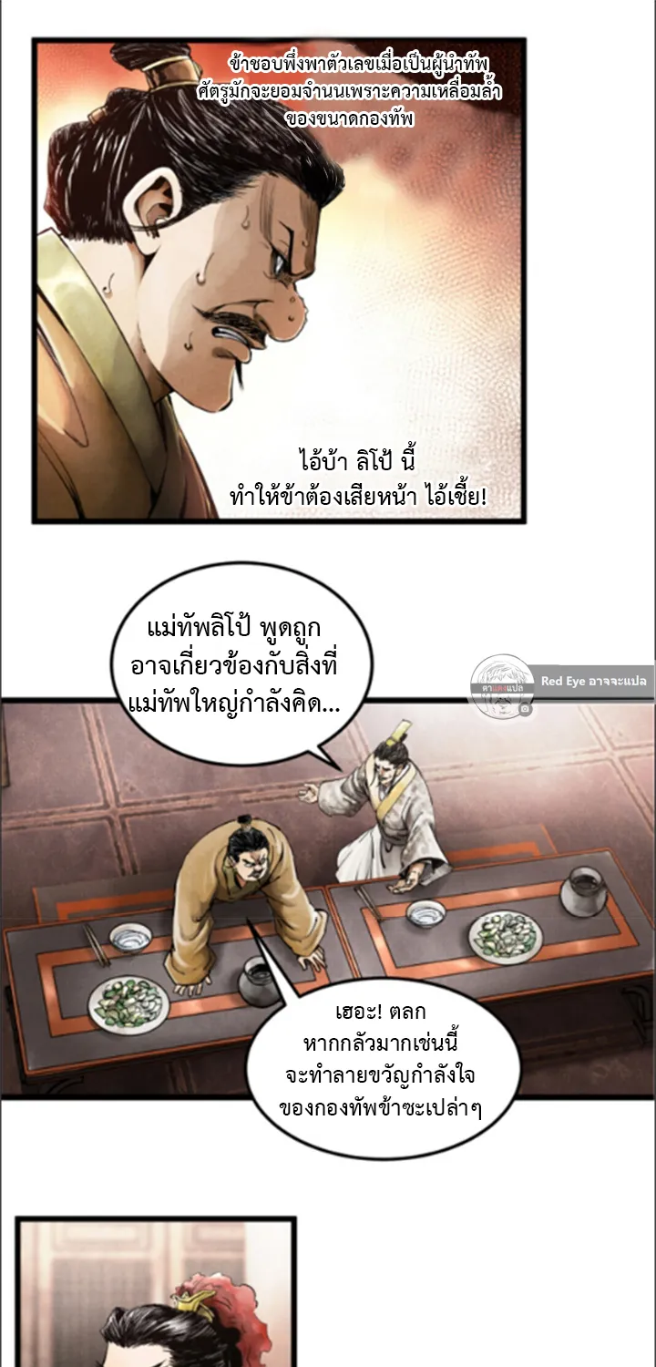 Lu Bu’s life story - หน้า 9