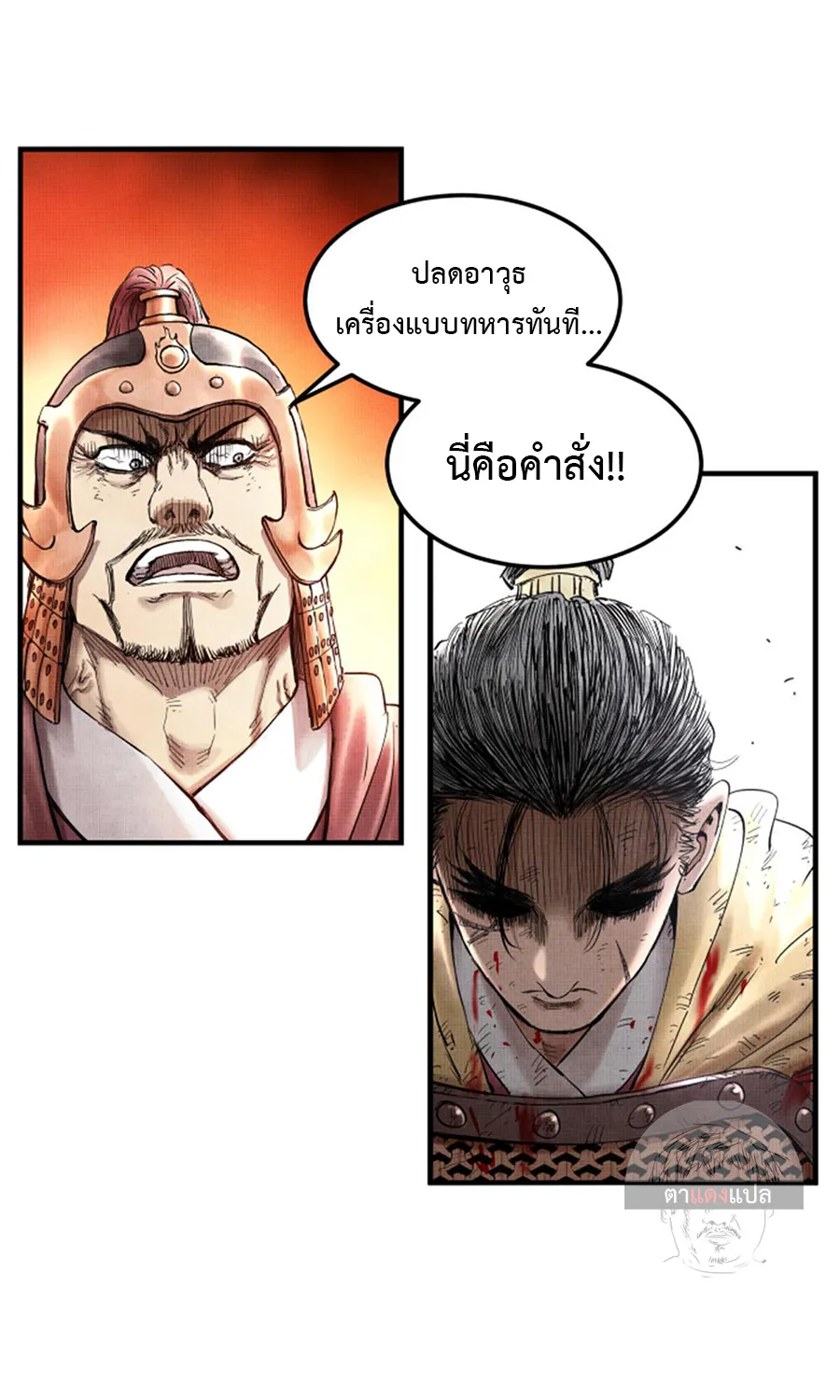 Lu Bu’s life story - หน้า 12