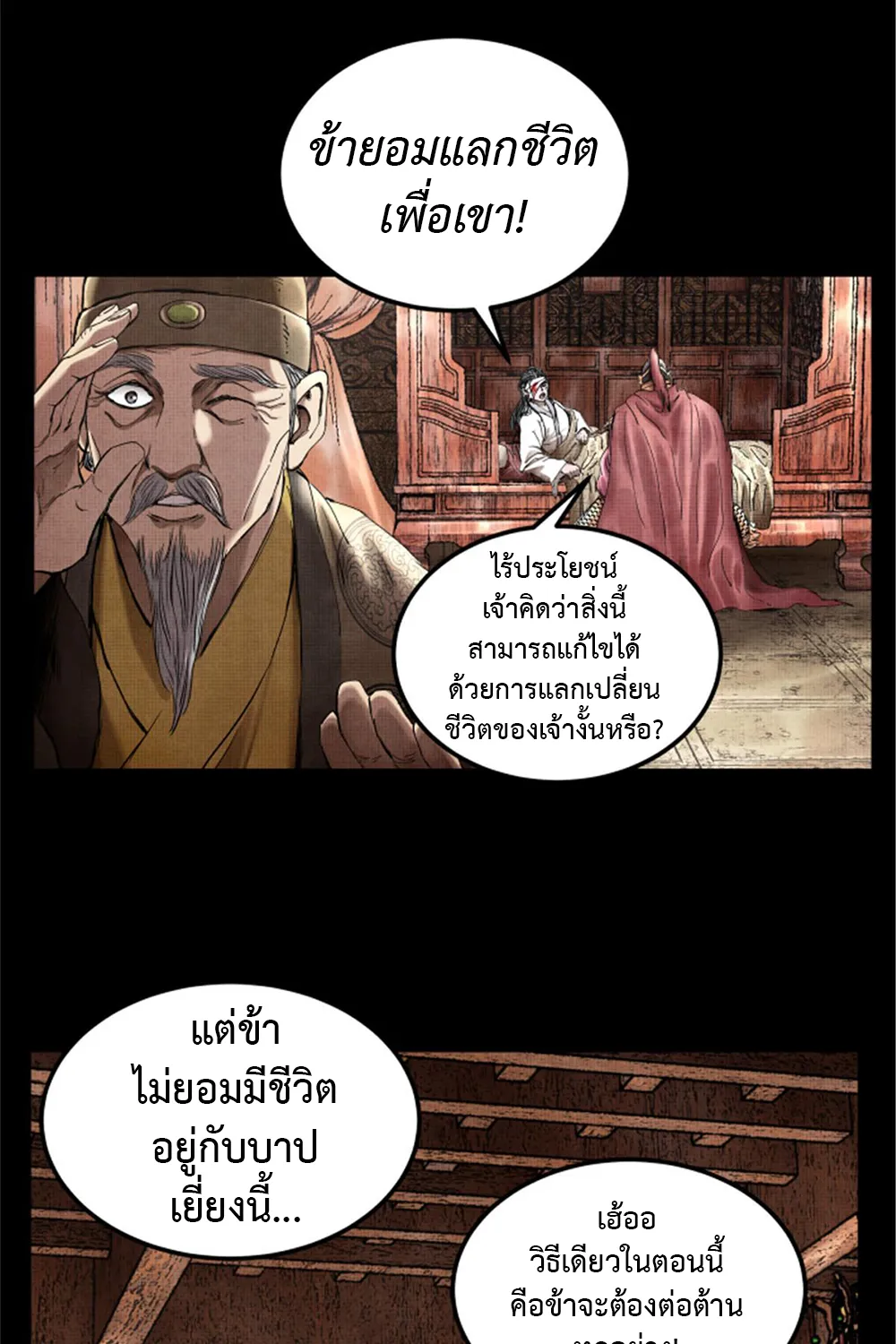 Lu Bu’s life story - หน้า 3