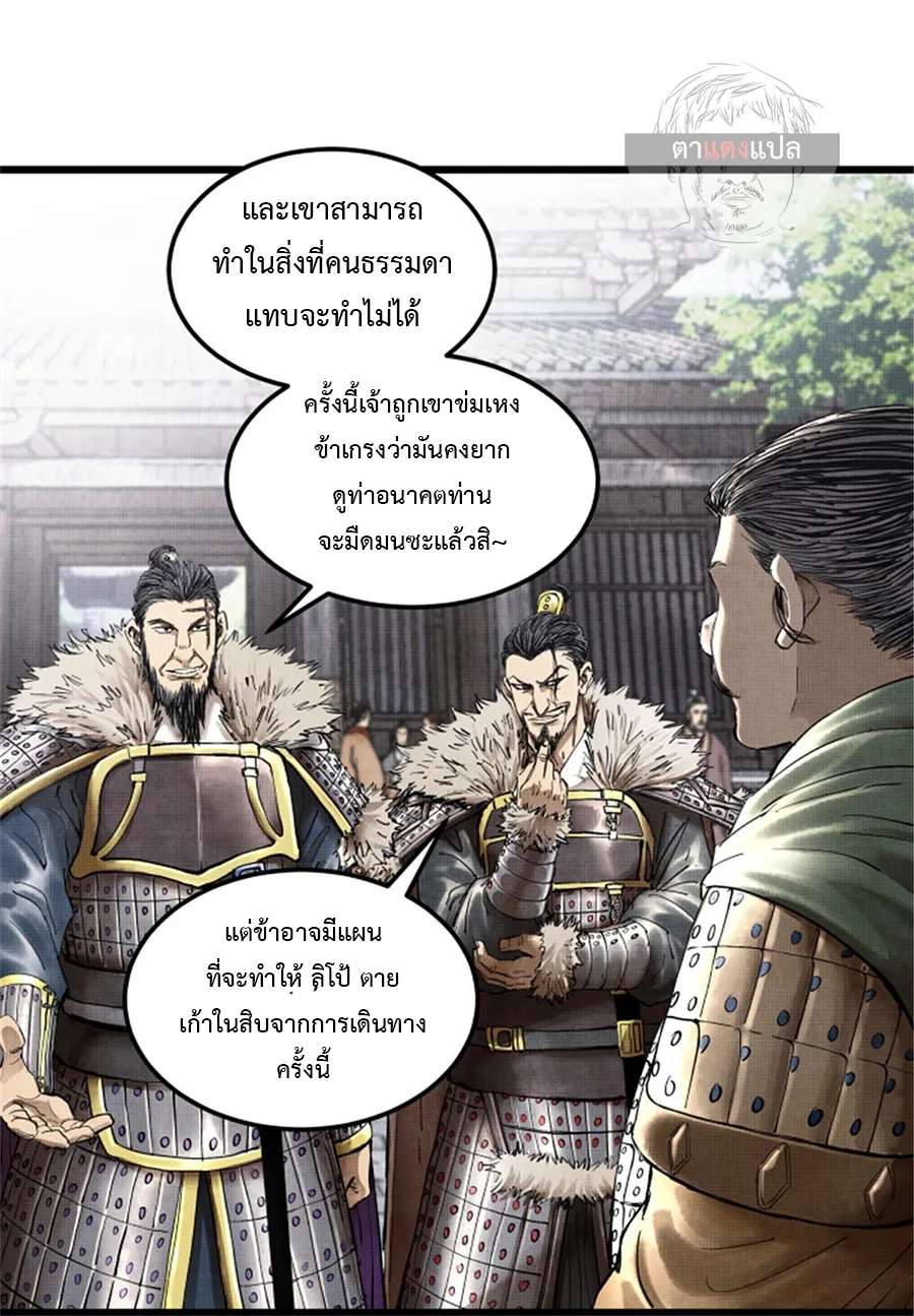 Lu Bu’s life story - หน้า 22