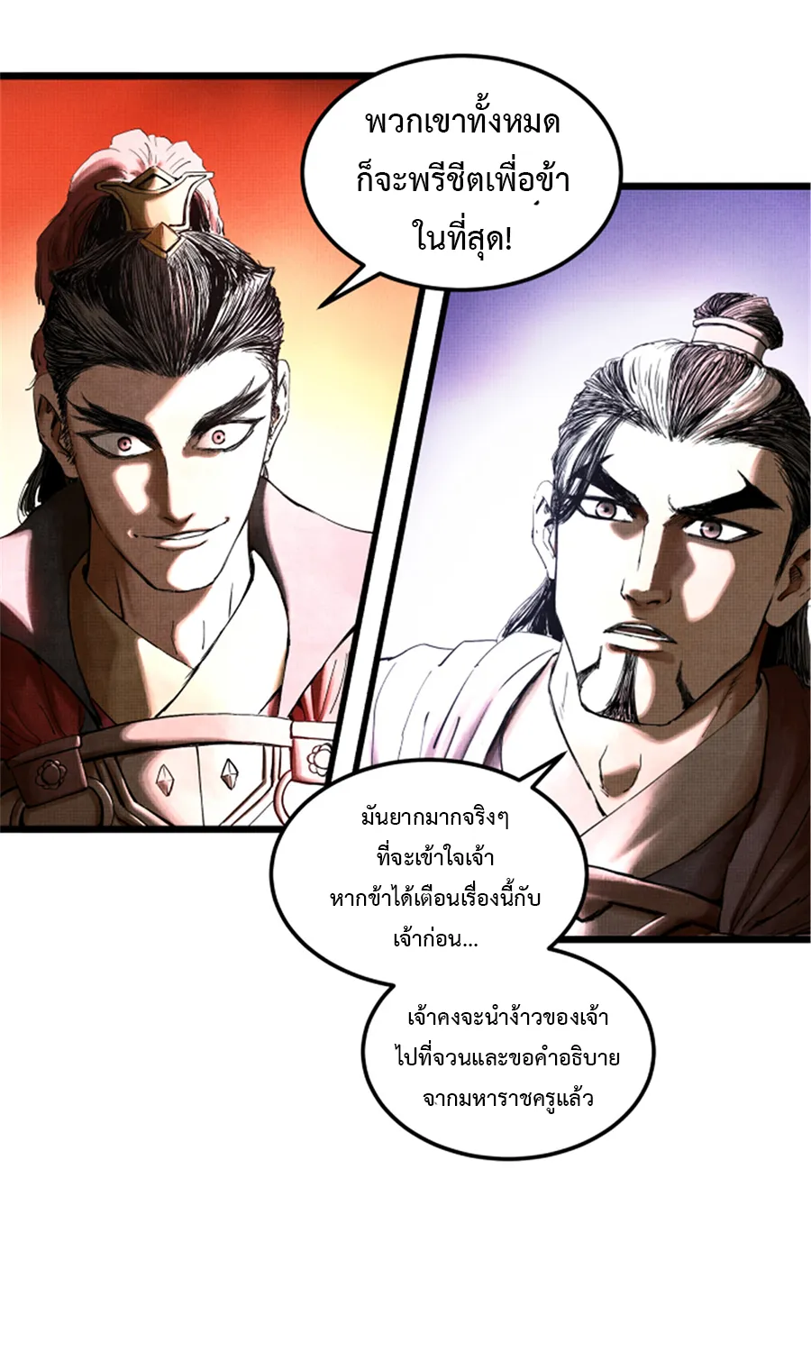 Lu Bu’s life story - หน้า 31