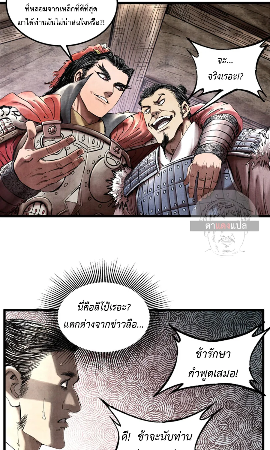 Lu Bu’s life story - หน้า 34