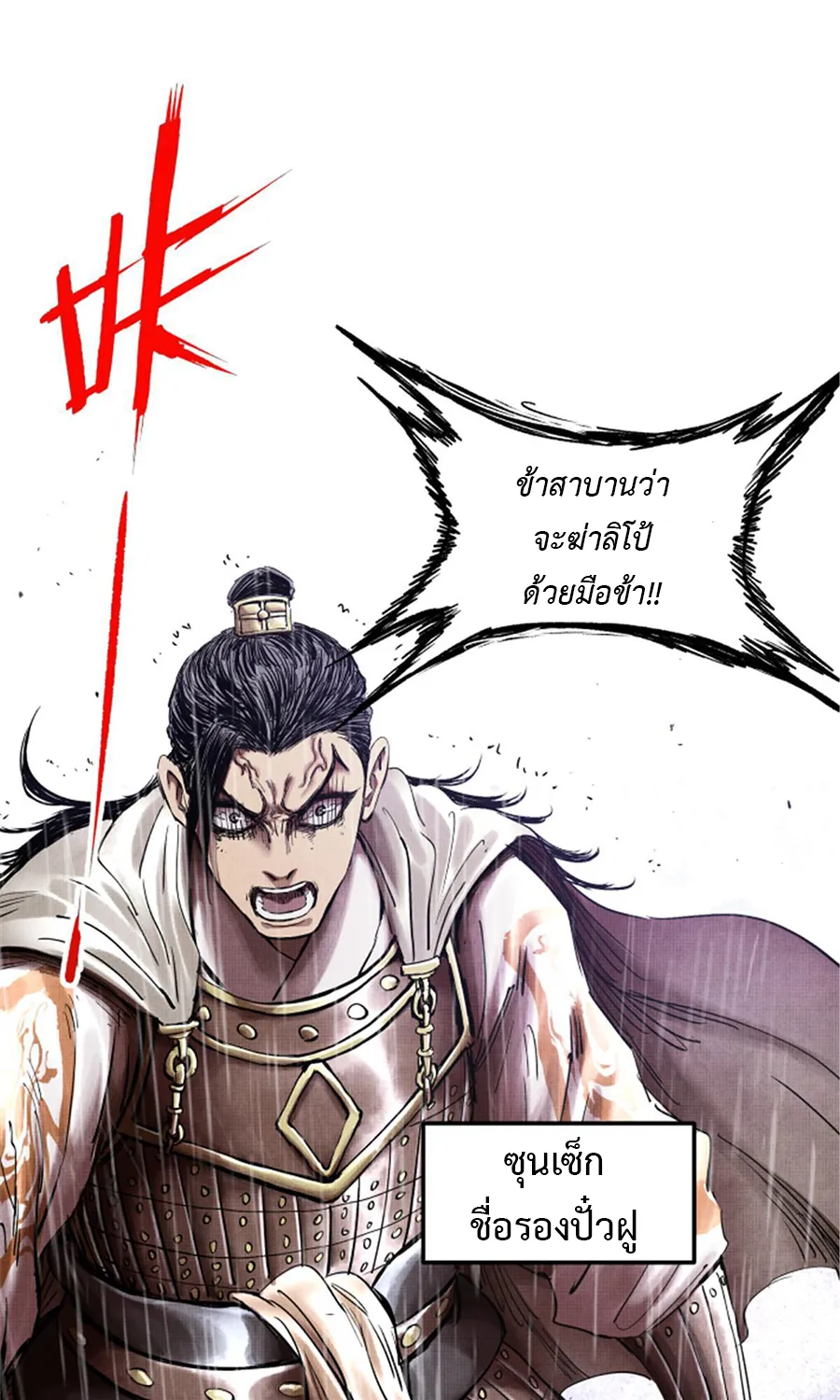 Lu Bu’s life story - หน้า 15