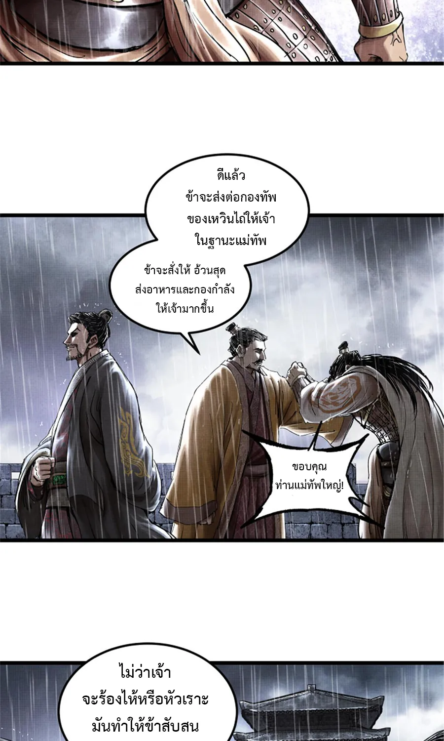 Lu Bu’s life story - หน้า 16