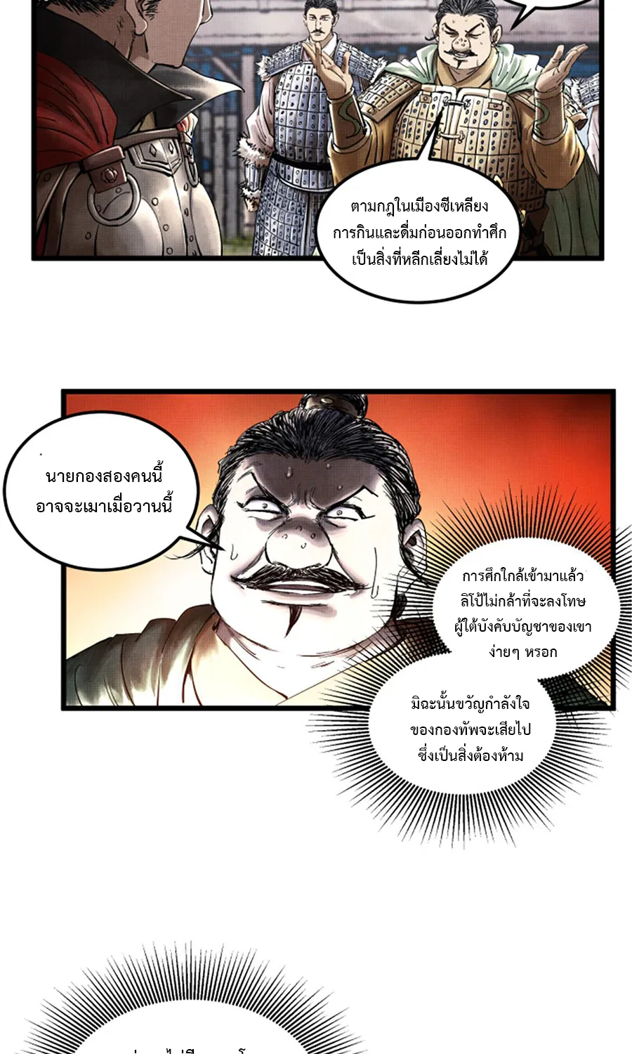 Lu Bu’s life story - หน้า 24