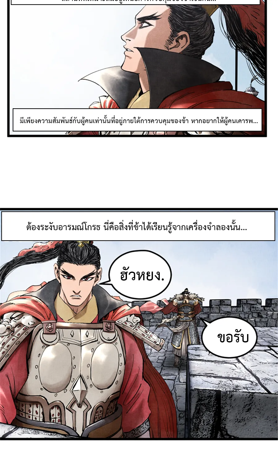 Lu Bu’s life story - หน้า 18