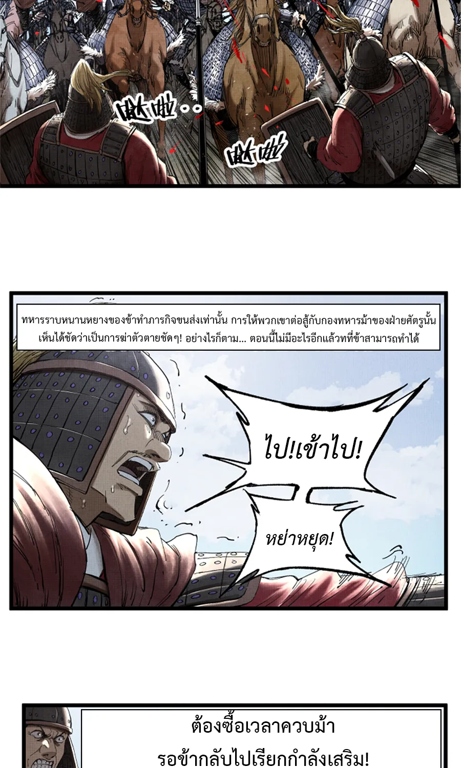 Lu Bu’s life story - หน้า 38