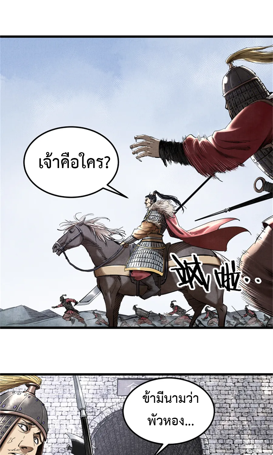 Lu Bu’s life story - หน้า 11