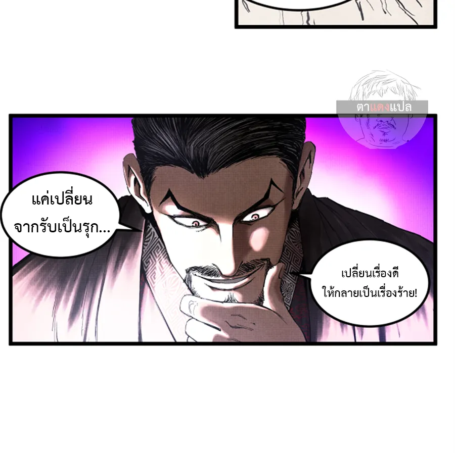 Lu Bu’s life story - หน้า 39