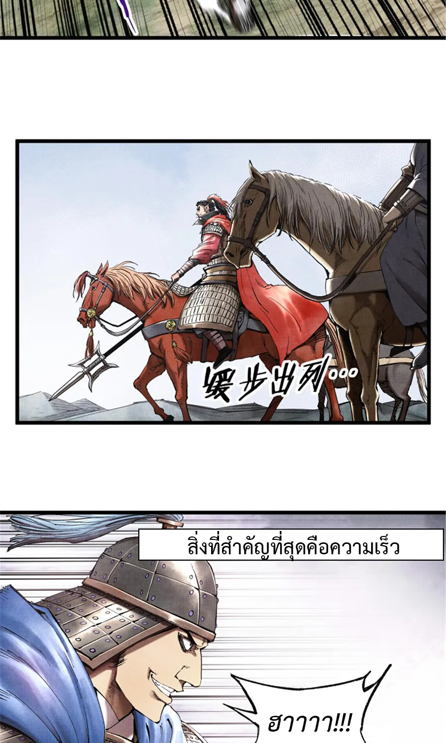 Lu Bu’s life story - หน้า 6