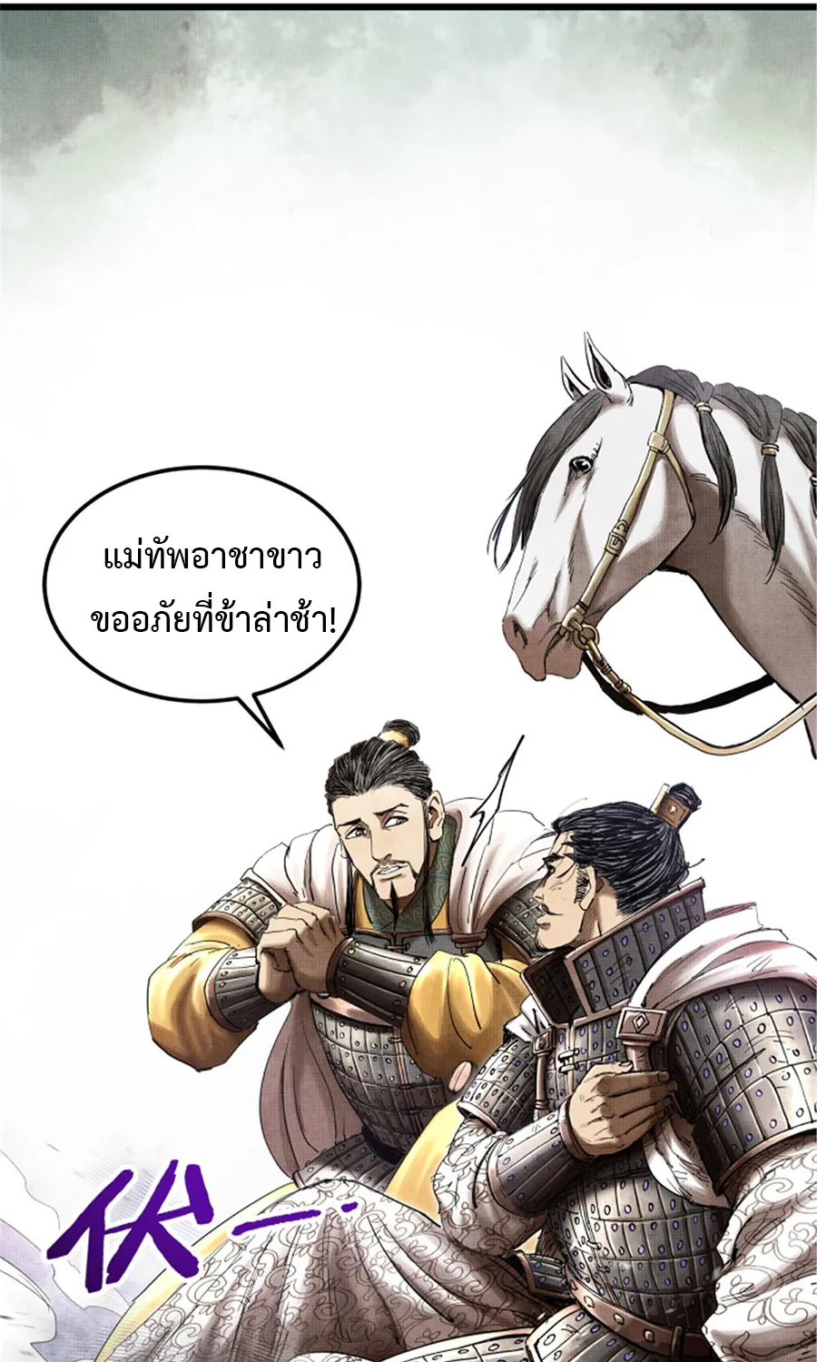 Lu Bu’s life story - หน้า 22