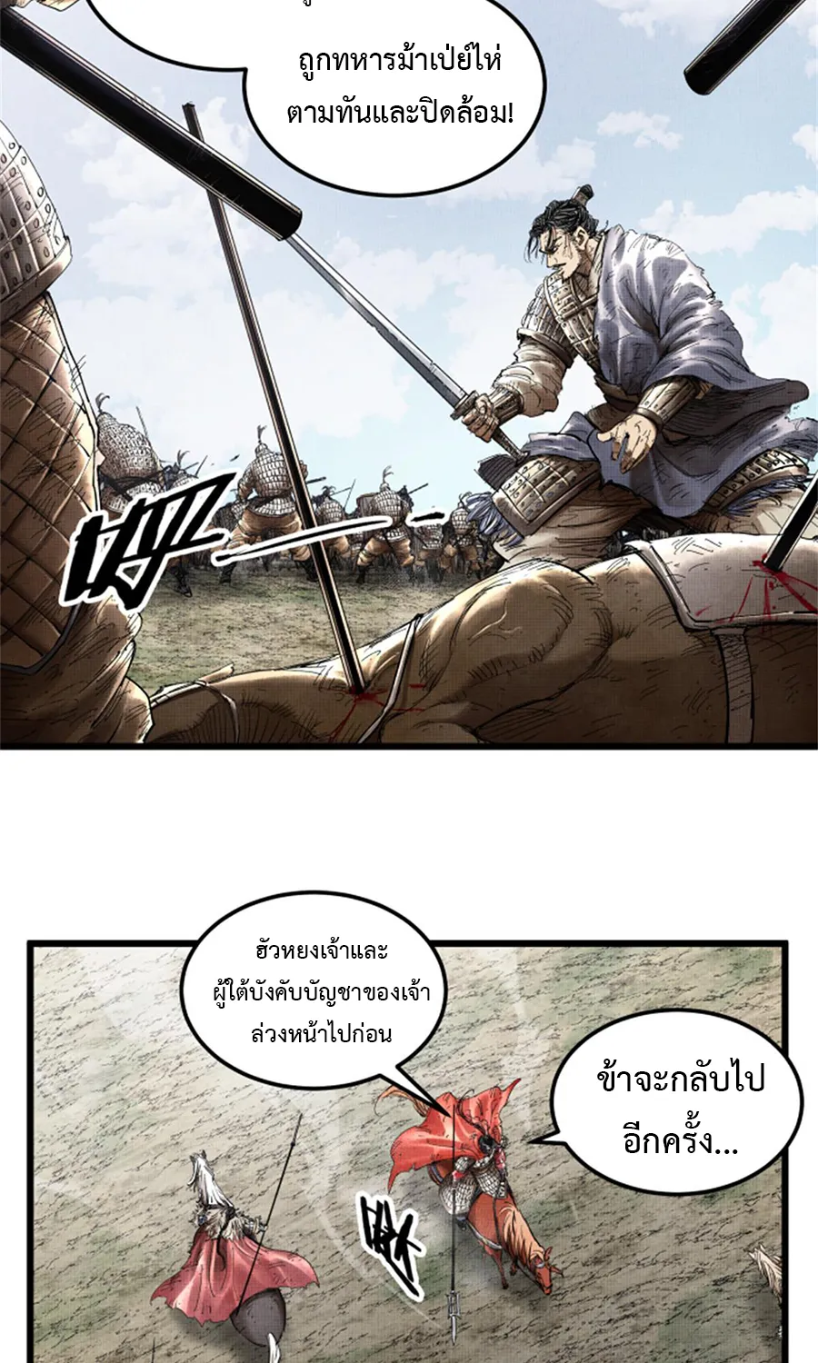 Lu Bu’s life story - หน้า 29