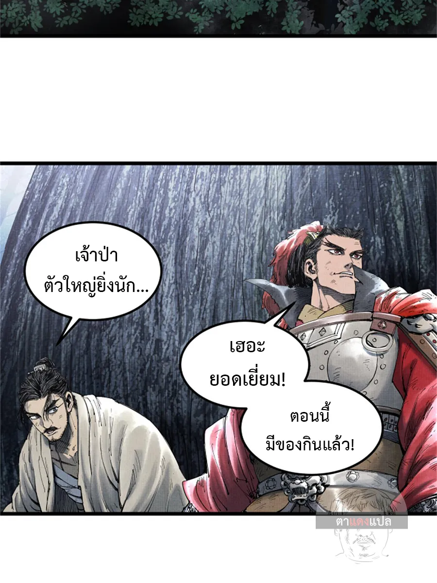 Lu Bu’s life story - หน้า 28