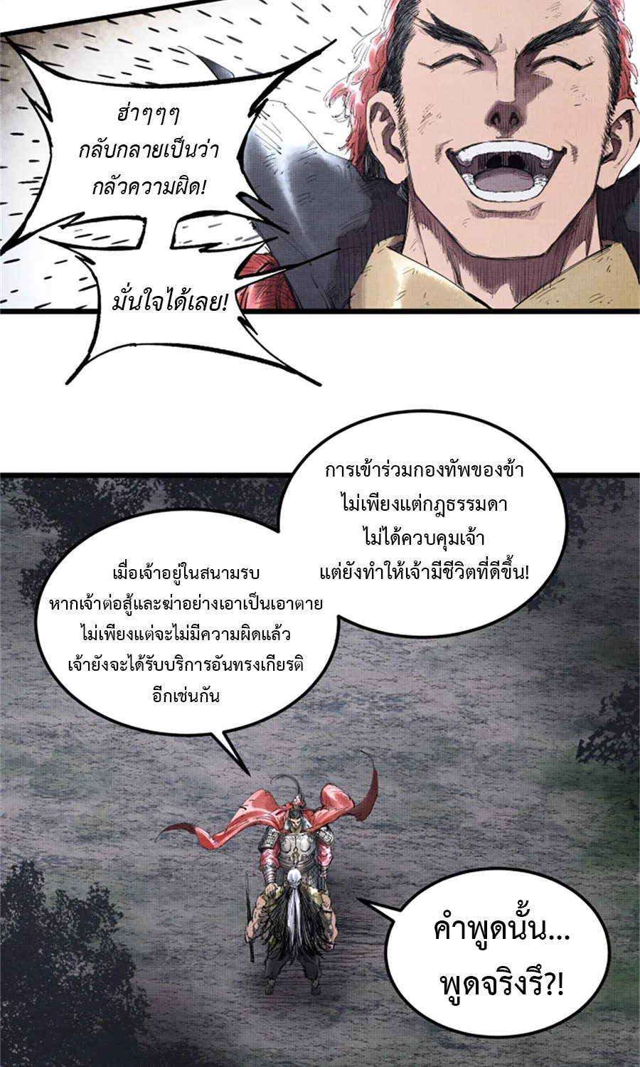 Lu Bu’s life story - หน้า 39