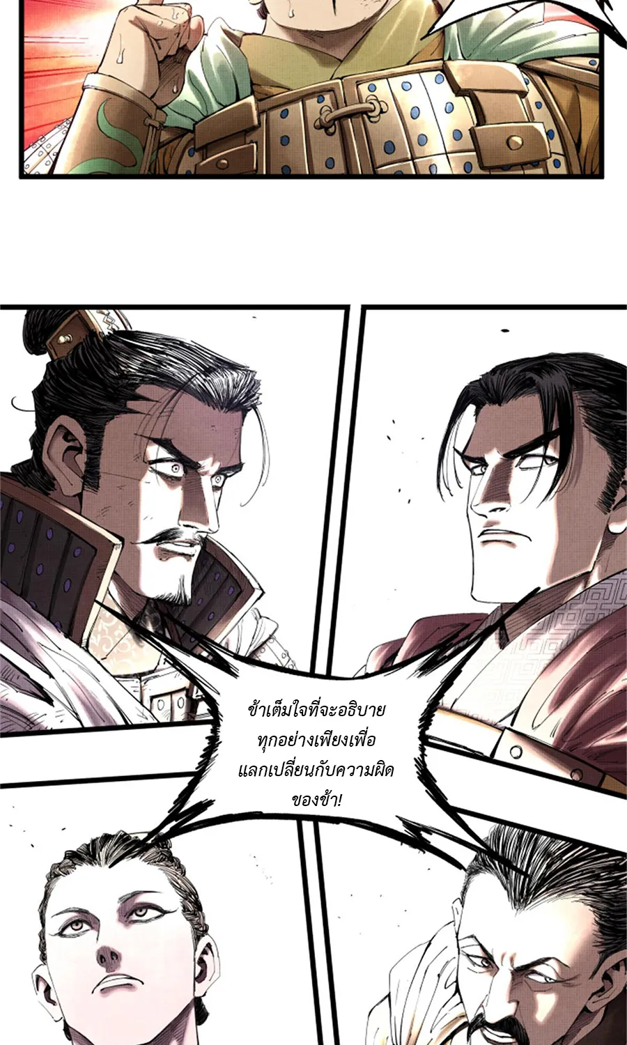 Lu Bu’s life story - หน้า 9