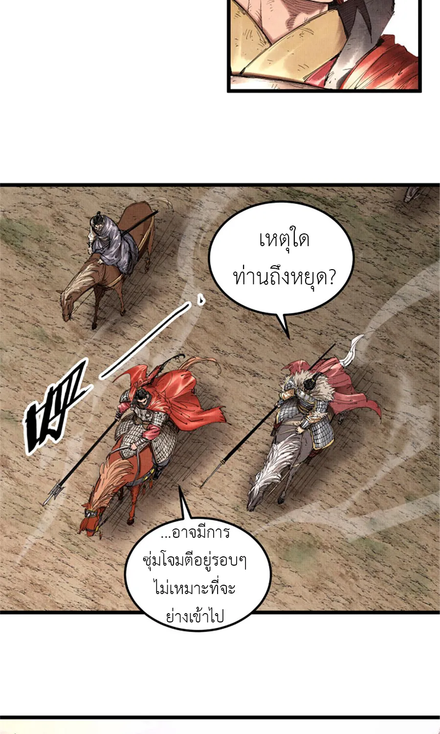 Lu Bu’s life story - หน้า 20