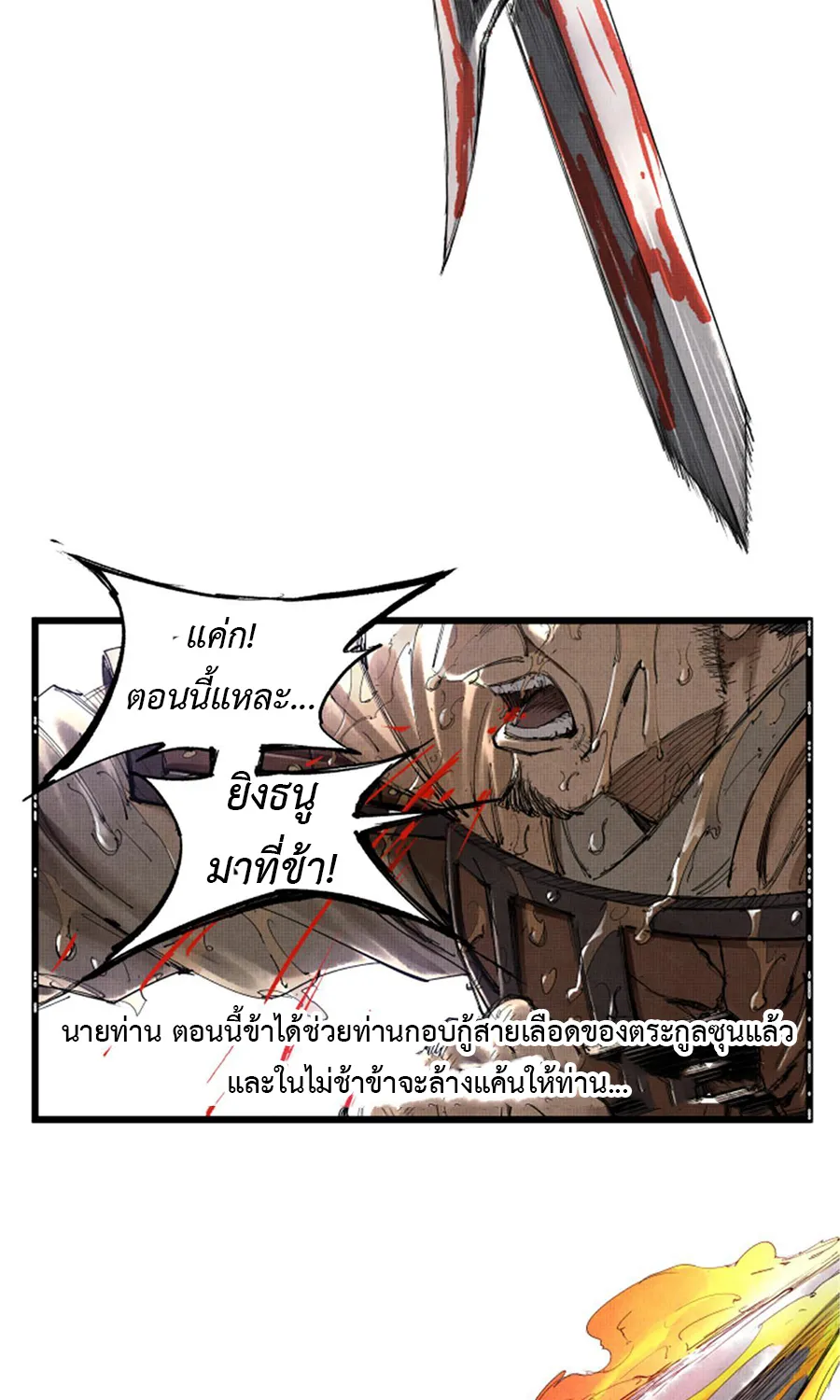 Lu Bu’s life story - หน้า 43